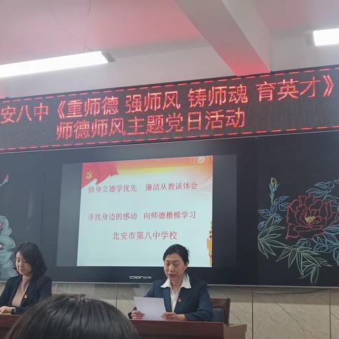 修身立德学先优 廉洁从教谈体会——寻找身边的感动向师德楷模学习第三期