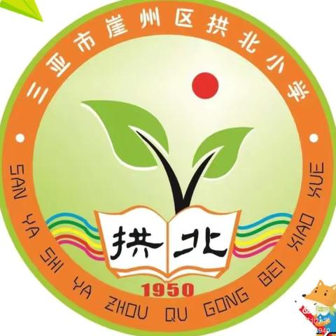 法在身边，典在心中——拱北小学《民法典》宣传活动