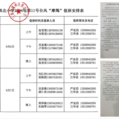 未雨绸缪防台风，隐患排查护校园——拱北小学开展防台风安全隐患排查工作