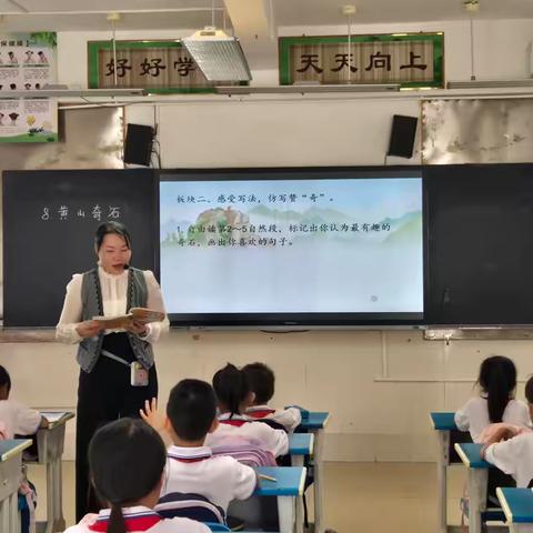 二年级《黄山奇石》公开课：在语文课堂中感受自然之美