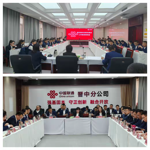 破思维枷锁 攻业务难关——晋中联通政企部现场会谋划年底冲刺