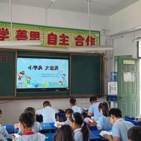 小字典 大世界——开封市文昌小学二年级查字典活动