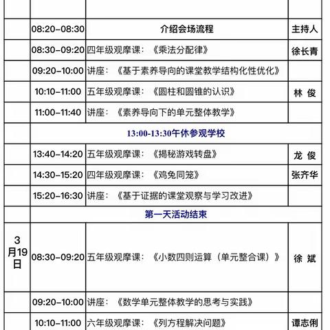 "落实课标教学建设，提升学生核心素养“——教育梦全国小学数学名师教学观摩研讨会