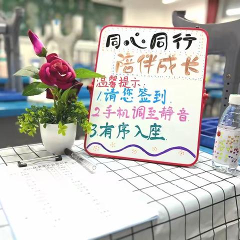 同心话成长  携手拓前路  ——镇安县第二小学二年级组第一学期家长座谈会