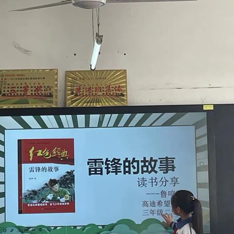 分享雷锋故事，传承雷锋精神 高迪希望小学三年级二班阅读分享交流会