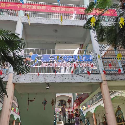 继嘉芯幼儿园“运动悦童心·健康强体魄”颁奖典礼