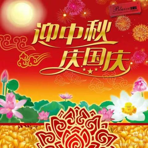 沼山镇晨曦幼儿园“迎中秋，庆国庆”主题活动及放假通知