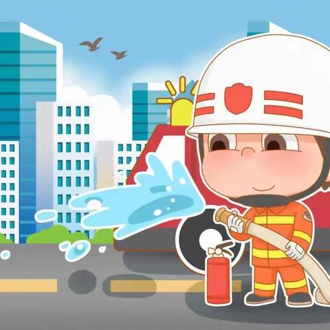 消防在心、安全“童”行—— 沼山镇晨曦幼儿园“119消防”主题活动