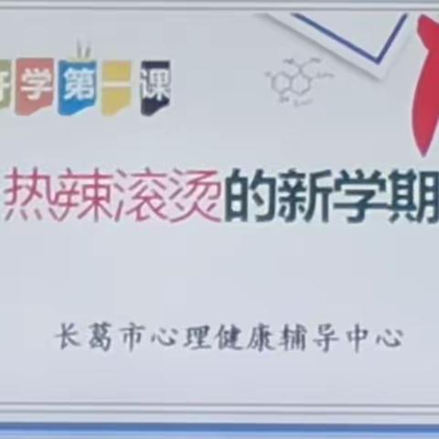 【后河镇白寨小学】热辣滚烫的新学期——“乡村放歌”文化文艺支教中心到白寨小学心理辅导纪实