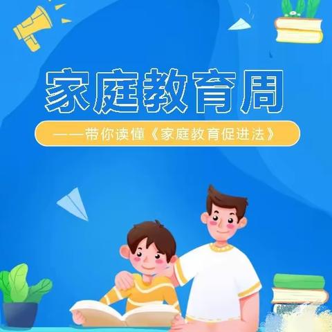 学家庭教育，做智慧家长——博望镇中心幼儿园家庭教育宣传周