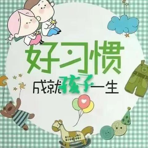 幼小衔接--早睡早起