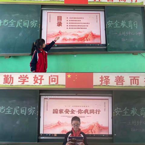 “筑牢安全防线，共护美好家园”王村乡中心小学国家安全教育日主题活动