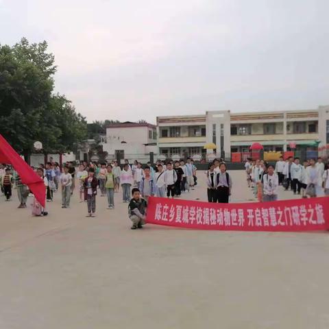 临颍县樱桃郭教育集团陈庄校区夏城学校研学旅行