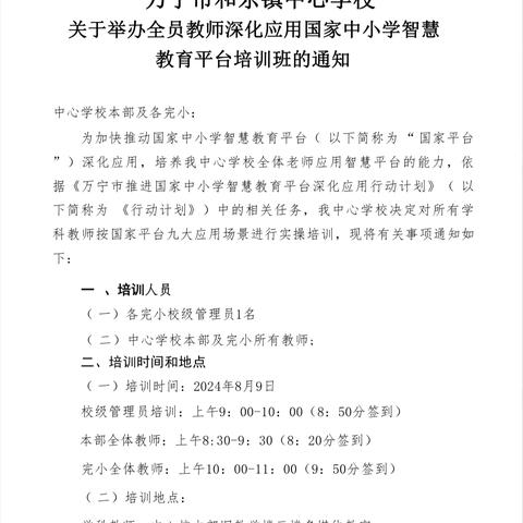 万宁市和乐镇中心学校开展“国家中小学智慧教育平台”应用培训活动