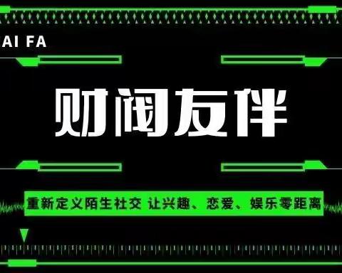 财阀友伴 | 关于我们，你值得了解！！！