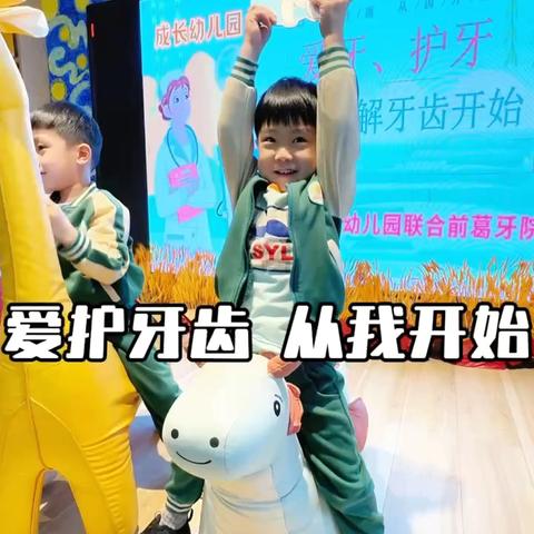 💗爱牙护牙，如“齿”幸福💗主题活动