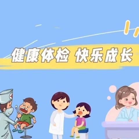 健康体检，快乐成长 涪陵荔枝学区翔正丽湾幼儿园幼儿体检篇