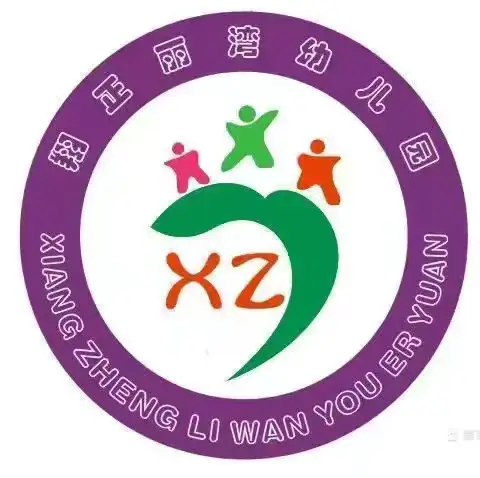 美好五月——快乐成长 翔正丽湾幼儿园中一班五月精彩回顾