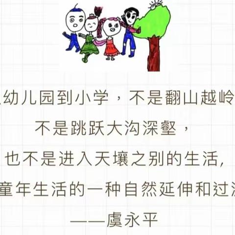 “衔接有度，静待花开”——丰乐镇白庙幼儿园幼小衔接活动纪实