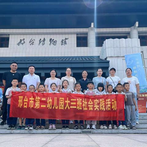 “触摸历史 感知文化”——邢台市第二幼儿园大三班参观邢台博物馆社会实践活动