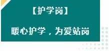 【爱心护学岗】用“心”护岗，为“爱”站岗——104班护学岗纪实