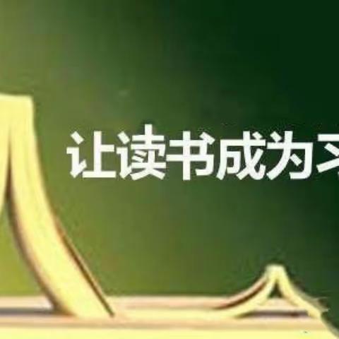 亲子共读         “悦”读“悦”成长——马营镇中心学校亲子阅读活动