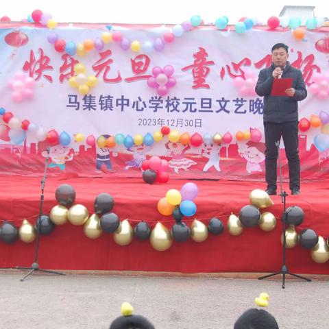 庆元旦，迎新年——马集镇中心学校元旦汇演