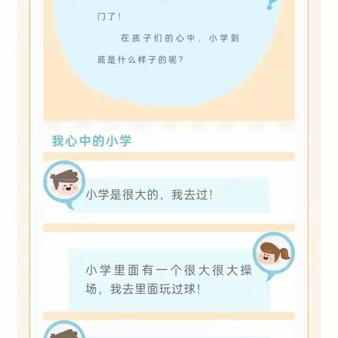 【幼小衔接 我们在行动】——《你好，小学》大七班本课程