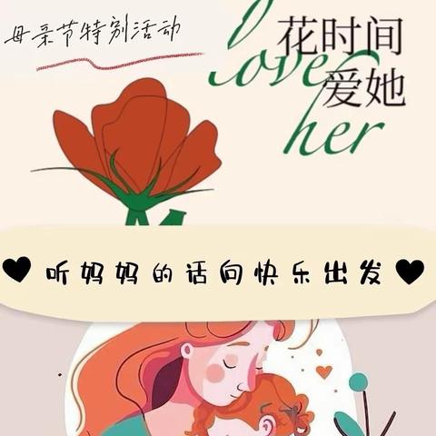 齐镇阿克奇幼儿园“爱在母亲节”主题活动