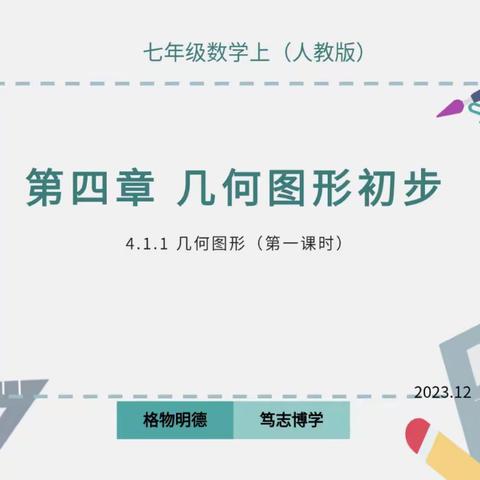 潜心向学 方能问道远方——记观堂镇中学数学教研活动