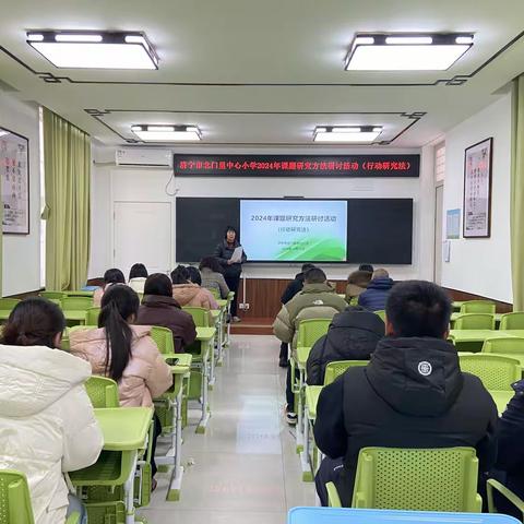 凝思聚力 共研课题——济宁市北门里中心小学2024年课题研究方法研讨活动