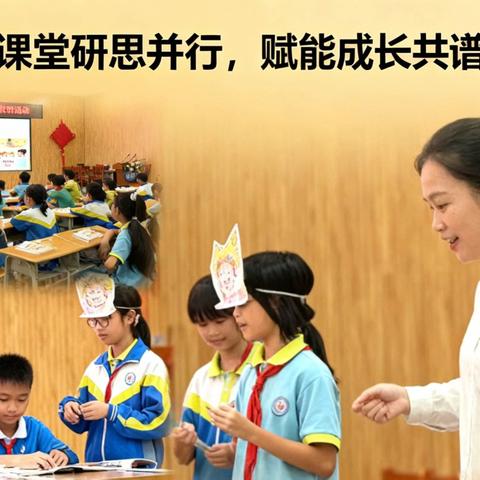 深耕课堂研思并行，赋能成长共谱新篇——2025年秋季观珠镇中心片区英语教研活动纪实