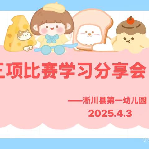 聚焦三项比赛 助推教师成长 ‍                      ——淅川县第一幼儿园教师外出培训分享精彩纪实 ‍