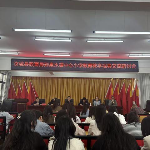 教学视导促发展，学思践行促成长