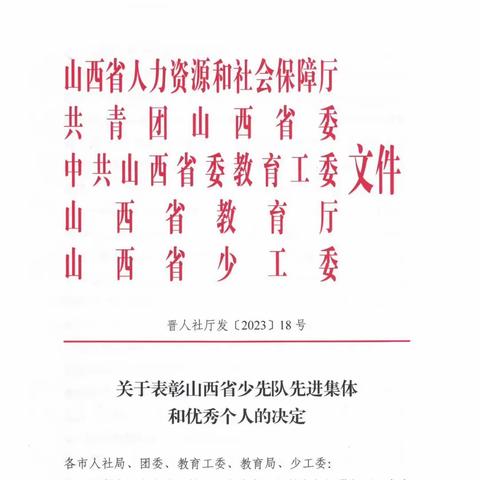 【喜报】解放路第三小学任佟霖荣获“山西省优秀少先队员”荣誉称号