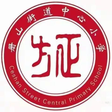 【方正教研】教研聚合力，复习有方向——记册山街道办事处中心小学语文期末复习研讨会
