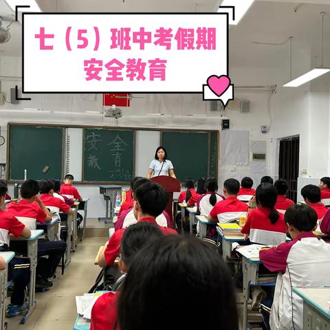 七（5）班开展2024年初中学业水平考试放假通知及安全主题教育活动