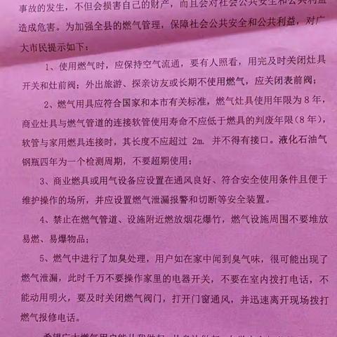 网格员全面检查燃气安全，确保居民生活无隐患