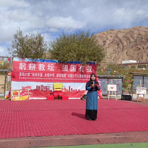 多玛乡小学开展了“感恩祖国”为主题的国庆节活动