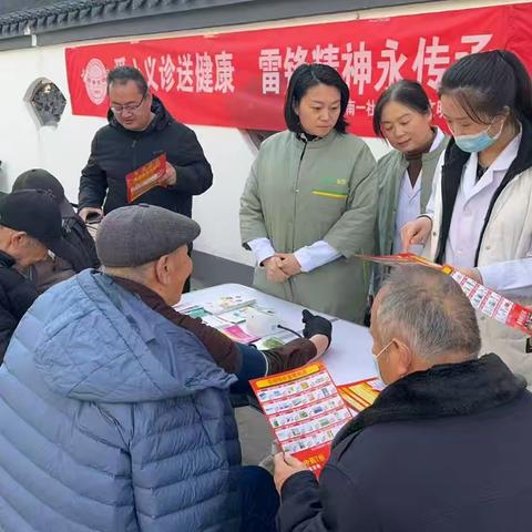 爱心义诊送健康，雷锋精神永传承