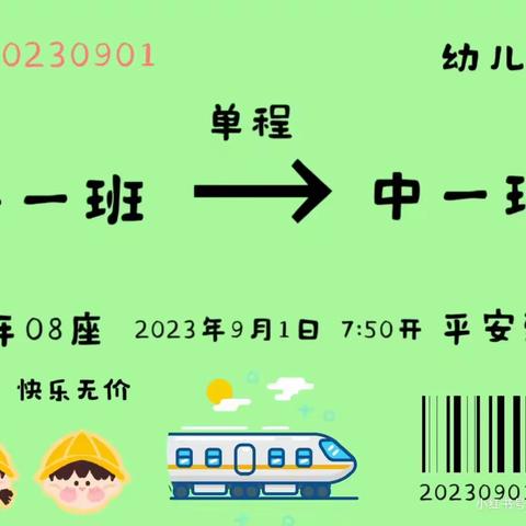 金秋九月🍁扬帆起航⛵️———新村幼儿园中一班9月美好时光💁‍♀️💁‍♀️