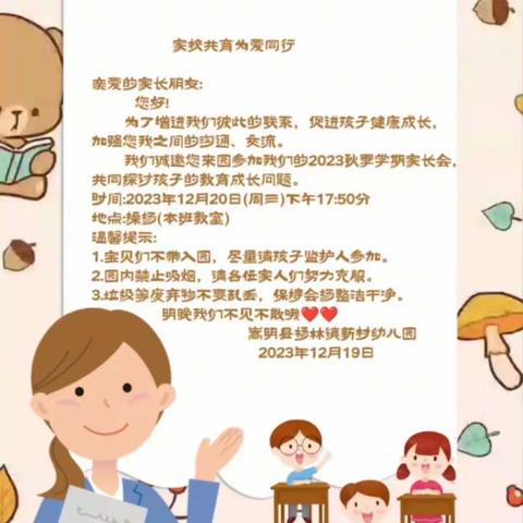 与爱相约💕与法同行🍀——嵩明县杨林镇新村幼儿园2023年秋季学期家长会暨普法讲座🎈