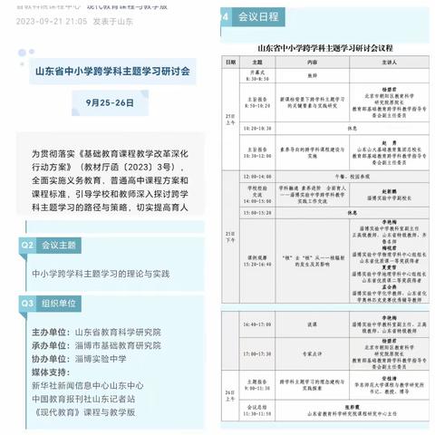 跨学科教研引领   齐心前行 共成长 ——东昌府区鼎舜小学参与学习山东省中小学跨学科主题研讨会活动