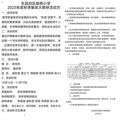 金秋正当时，教研诗意浓—鼎舜小学综合学科教研活动