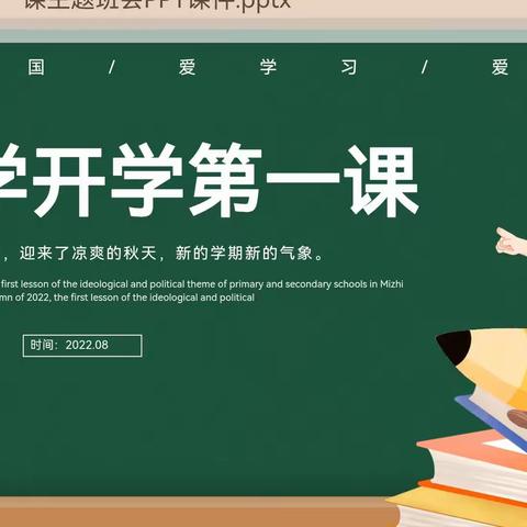 “砥砺奋进，筑梦前行” ——门源县第一小学2023年秋季学期开学第一课