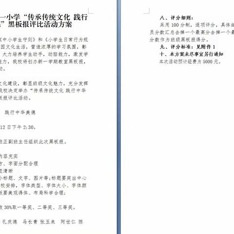 传承传统文化  践行中华美德——门源县第一小学黑板报评比活动