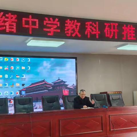 教以潜心 研以致远 ——洪绪中学教科研工作推进会召开