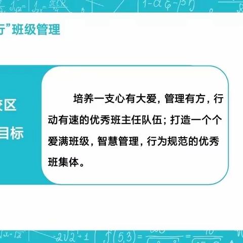 “爱·智·行”班级管理——广饶县第一实验小学文安路校区第一期班级管理论坛