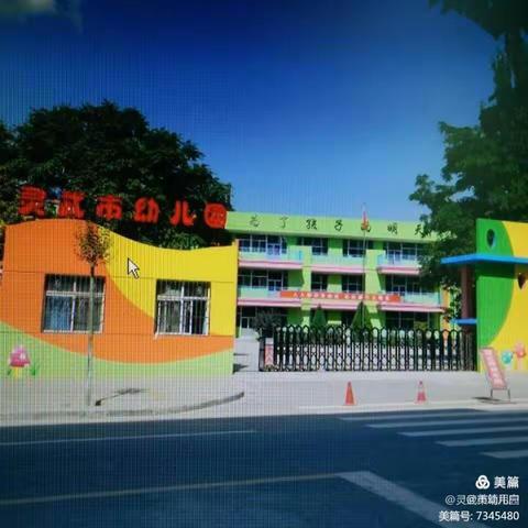 用心护学 为爱护伞——灵武市幼儿园大一班爱心护学岗