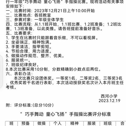 巧手舞动    童心飞扬——西河小学一年级手指操比赛